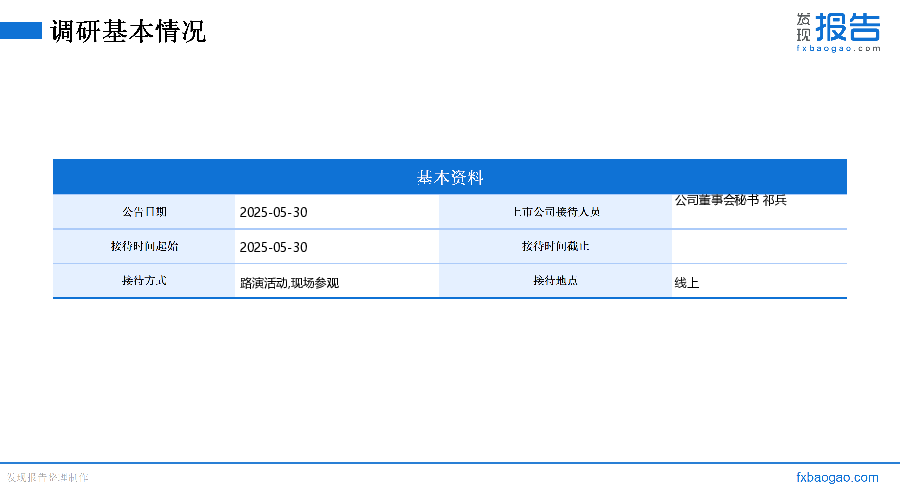 日发精机机构调研纪要